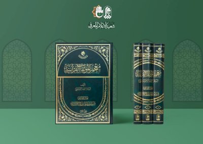 الشيخ الهلاليّ: أصدرنا الكثير من الموسوعات التراثيّة