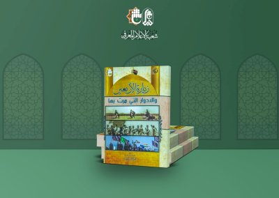 قسمُ المعارف: رصيدنا أكثر من مئتي مُؤَلّفٍ معرفيّ