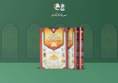 قسمُ المعارف: رصيدنا أكثر من مئتي مُؤَلّفٍ معرفيّ
