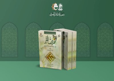 قسمُ المعارف: رصيدنا أكثر من مئتي مُؤَلّفٍ معرفيّ