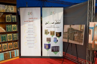 قسمُ المعارفِ يُشاركُ في معرضِ التنميّةِ المستدامةِ
