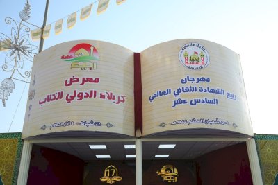 قسمُ المعارفِ يُشاركُ في معرضِ كربلاءَ الدوليّ للكتابِ