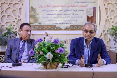 تُراثُ البصرة يقيمُ ندوةً حولَ منظومة الخليل