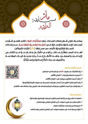 قسمُ المعارفِ يُطلقُ مسابقةَ (مآثِر) الإلكترونيّة للتُراثِ الإسلاميّ