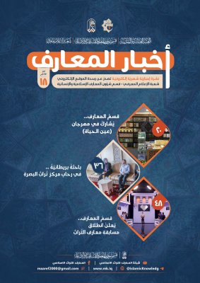 ما هي مُنجزاتُ قسمِ المعارفِ في شهرِ رمضان؟
