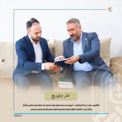 قسمُ المعارفِ يرفدُ مكتباتِ النجفِ بإصداراتِه الجديدةِ