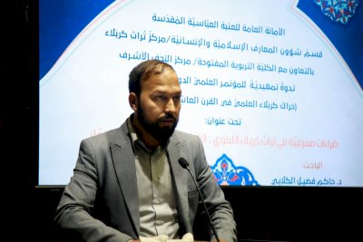 تُراثُ كربلاءَ يقيمُ ندوةً عن التراثِ اللغويّ في القرنِ العاشرِ الهجريّ