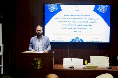 تُراثُ كربلاءَ يقيمُ ندوةً عن التراثِ اللغويّ في القرنِ العاشرِ الهجريّ