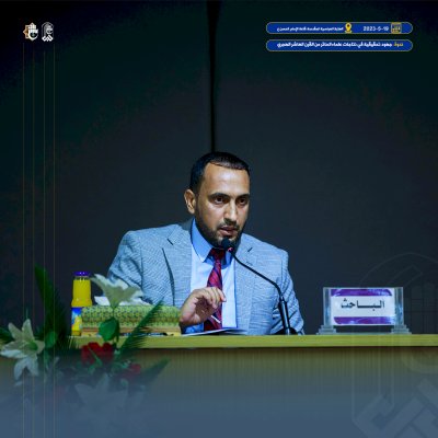 تُراثُ كربلاءَ يُقيمُ الندوةَ التّمهيديّةَ الحاديةَ عشرةَ لمؤتمرهِ الدوليّ