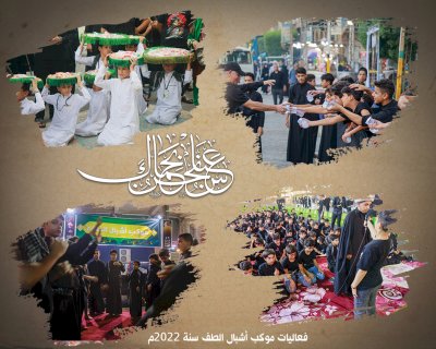 قسمُ المعارفِ يُعلنُ انطلاقَ فعالياتِ موكبِ أشبالِ الطفِ