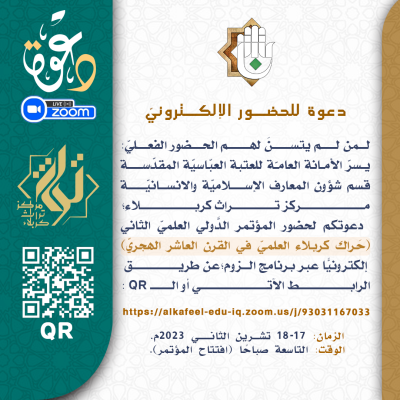 ما هو منهاجُ مؤتمرِ حَراكِ كربلاءَ العلميّ الدَّوليّ؟