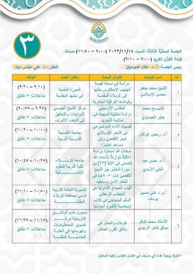 ما هو منهاجُ مؤتمرِ حَراكِ كربلاءَ العلميّ الدَّوليّ؟