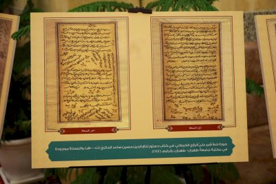 قسمُ المعارفِ ينظّمُ معرضًا للمخطوطاتِ على هامشِ مؤتمره الدَّوليّ