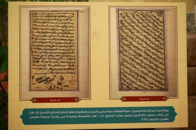 قسمُ المعارفِ ينظّمُ معرضًا للمخطوطاتِ على هامشِ مؤتمره الدَّوليّ