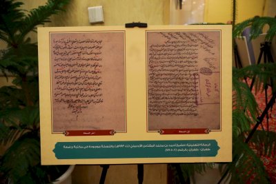 قسمُ المعارفِ ينظّمُ معرضًا للمخطوطاتِ على هامشِ مؤتمره الدَّوليّ