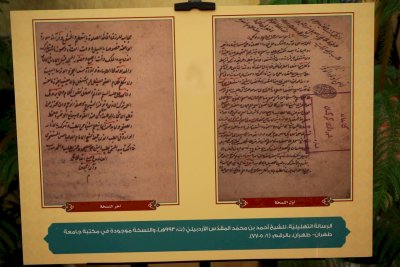 قسمُ المعارفِ ينظّمُ معرضًا للمخطوطاتِ على هامشِ مؤتمره الدَّوليّ