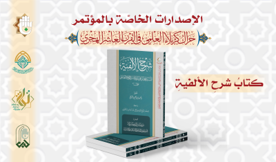 قسمُ المعارفِ يُصدِرُ 13 إصدارًا خاصًّا بمؤتمرِ الحَراكِ العلميّ