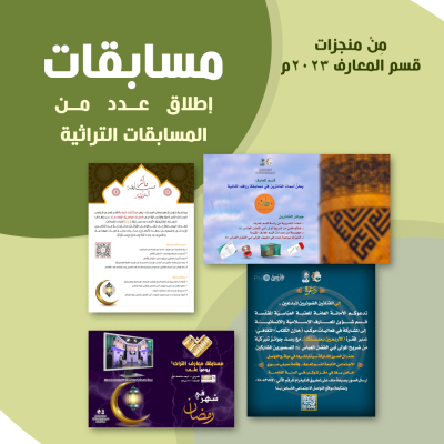 ما هي منجزات قسم المعارف في سنة 2023م؟