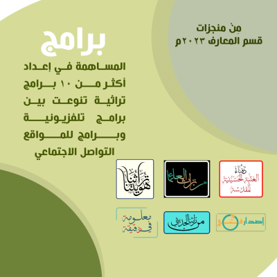 ما هي منجزات قسم المعارف في سنة 2023م؟