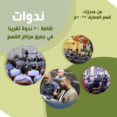 ما هي منجزات قسم المعارف في سنة 2023م؟