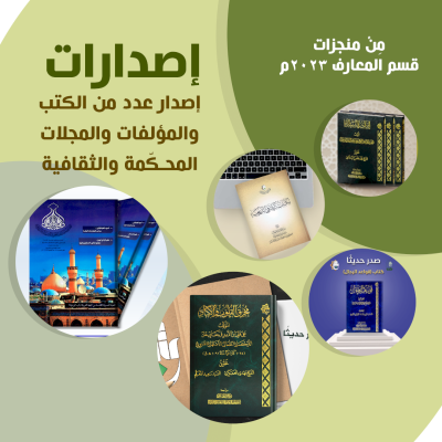ما هي منجزات قسم المعارف في سنة 2023م؟