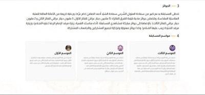 قسمُ المعارفِ يُطلقُ موقعَ (جائزةُ المعارفِ)