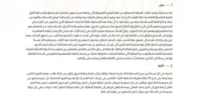 قسمُ المعارفِ يُطلقُ موقعَ (جائزةُ المعارفِ)