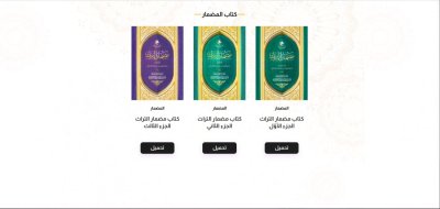 قسمُ المعارفِ يُطلقُ موقعَ (جائزةُ المعارفِ)