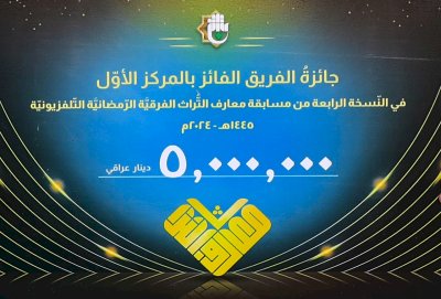 فريقُ الكفيلِ بطلُ النّسخةِ 4 من معارفِ التُّراثِ