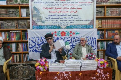 تراثُ البصرةِ يتناولُ علماءَ جزائرِ البصرةِ وجهودَهم في نشرِ الحديثِ