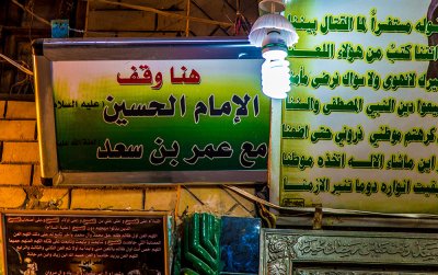 هنا وقف الامام الحسين (عليه السلام) مع عمر ابن سعد