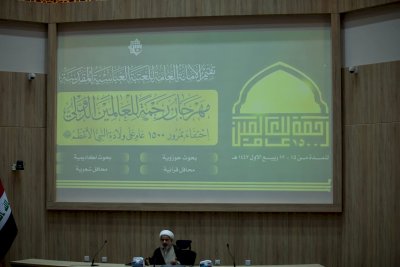 قسمُ المعارفِ يُنظِّمُ محاضرةً حولَ سيرةِ النبيّ الأكرمِ ضمنَ مهرجانِ (رحمةً للعالمين) الدوليّ