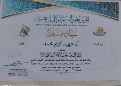 مركزُ تراثِ الجنوبِ يُسجِّلُ حضورًا أكاديميًّا مميَّزًا في مؤتمرِ الإمامينِ الحسنَيْنِ (عليهما السلام)