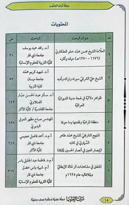 تراثُ الجنوبِ يُجدِّدُ حضورَهُ العلميَّ بإصدارِ العددِ الخامسِ من مجلَّتِهِ المحكمةِ