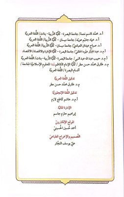 تراثُ البَصرةِ يُواصِلُ رِسالَتَهُ العِلميَّةَ بإصدارِ المجلَّدِ السّابِعِ مِن مَجلَّتِهِ المُحكَّمَةِ