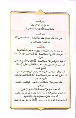 تراثُ البَصرةِ يُواصِلُ رِسالَتَهُ العِلميَّةَ بإصدارِ المجلَّدِ السّابِعِ مِن مَجلَّتِهِ المُحكَّمَةِ