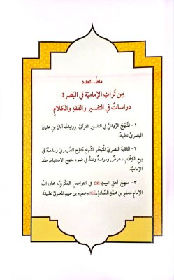تراثُ البَصرةِ يُواصِلُ رِسالَتَهُ العِلميَّةَ بإصدارِ المجلَّدِ السّابِعِ مِن مَجلَّتِهِ المُحكَّمَةِ