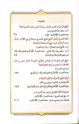 تراثُ البَصرةِ يُواصِلُ رِسالَتَهُ العِلميَّةَ بإصدارِ المجلَّدِ السّابِعِ مِن مَجلَّتِهِ المُحكَّمَةِ