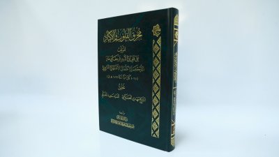 ضمن إصداراته المحققة.. قسم شؤون المعارف يستعرض كتاب (مُحرقُ القلوب والأكباد)