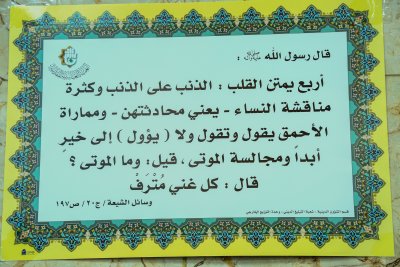 قسم شؤون المعارف يُطلق خطّة توعوية لنشر الأحاديث الشريفة داخل أقسام العتبة العباسية وخارجها..