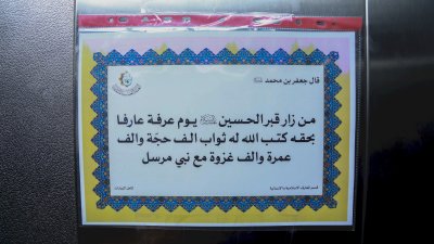 قسم المعارف ينشر مطبوعات عن فضل زيارة الإمام الحسين (عليه السلام) في يوم عرفة