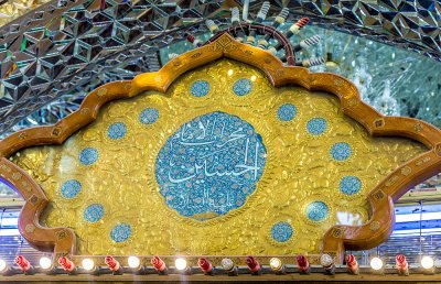 المخيم الحسيني