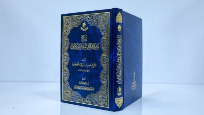 قسم المعارف يصدر كتاب (شرح أحكام الصوم والاعتكاف)