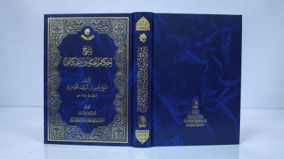 قسم المعارف يصدر كتاب (شرح أحكام الصوم والاعتكاف)