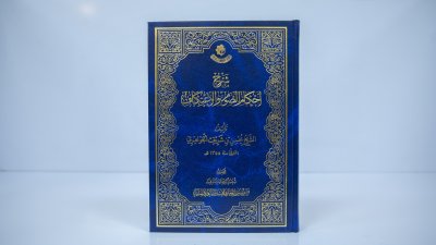قسم المعارف يصدر كتاب (شرح أحكام الصوم والاعتكاف)