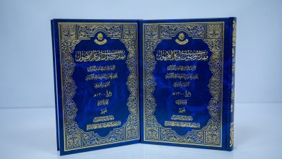 مهذب الوصول إلى علم الأصول.. إصدار جديد لقسم شؤون المعارف