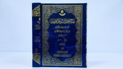 مهذب الوصول إلى علم الأصول.. إصدار جديد لقسم شؤون المعارف
