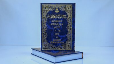 مهذب الوصول إلى علم الأصول.. إصدار جديد لقسم شؤون المعارف