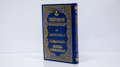 قسم المعارف يصدر كتابًا يوثق الآيات والروايات المشتركة عن الصديق والصديقة (عليهما السلام)