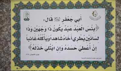 قسم المعارف ينشر أحاديث الرسول الأكرم وأهل البيت (عليهم السلام) في جامعة كربلاء